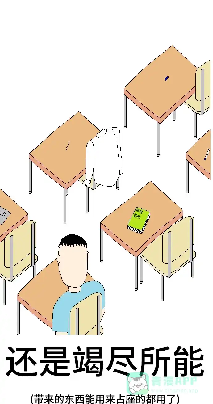 《同感.jpg》[第62话] 占座时的同感.jpg 第13页
