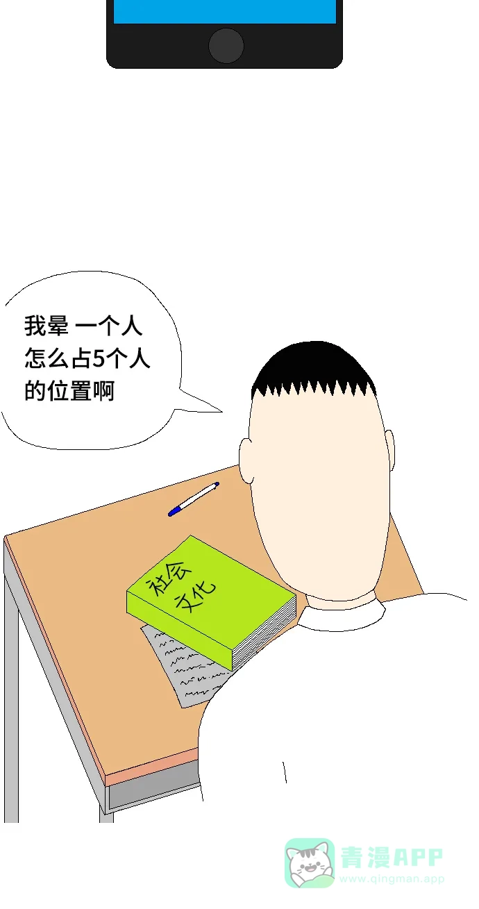 《同感.jpg》[第62话] 占座时的同感.jpg 第12页