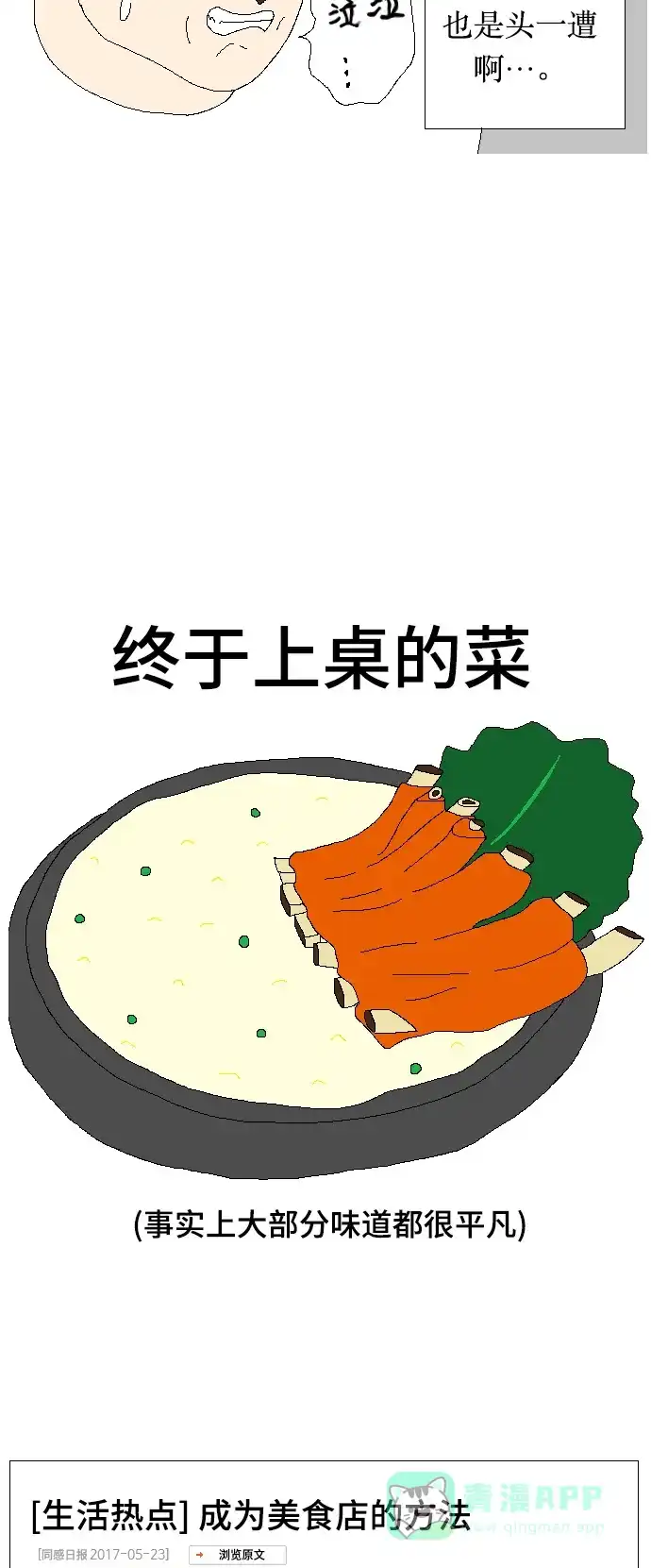《同感.jpg》[第63话] 在饭店排队时的同感.jpg 第12页