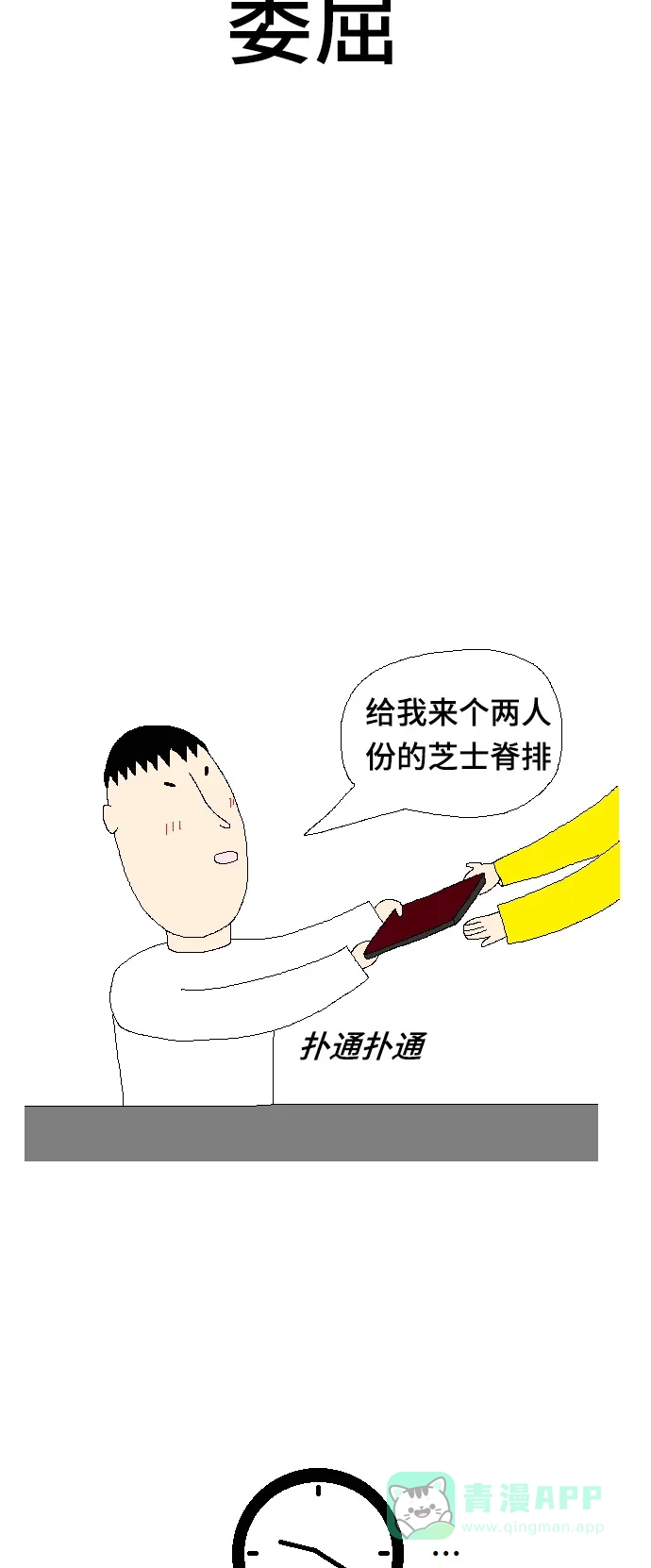 《同感.jpg》[第63话] 在饭店排队时的同感.jpg 第8页