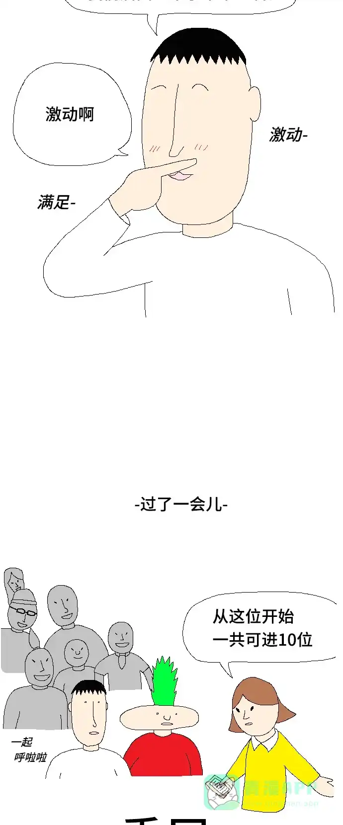 《同感.jpg》[第63话] 在饭店排队时的同感.jpg 第7页