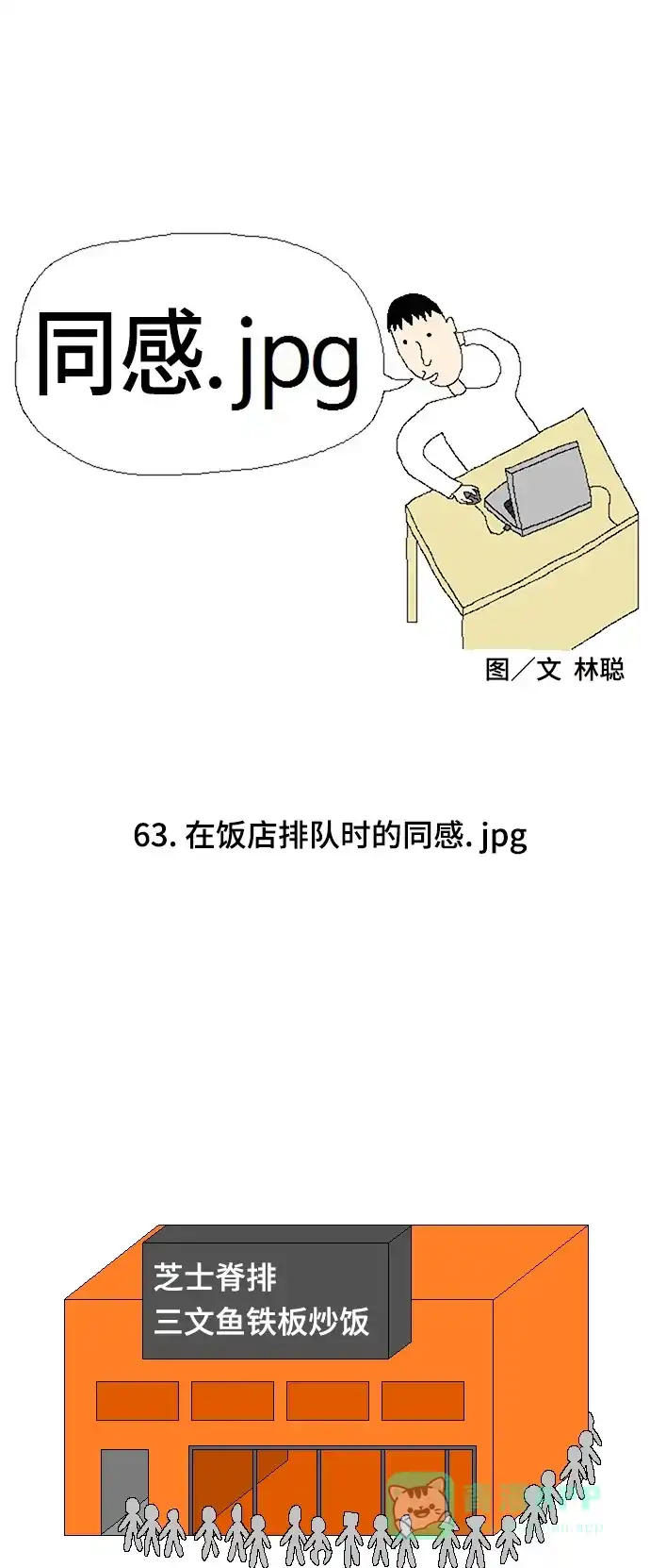 《同感.jpg》[第63话] 在饭店排队时的同感.jpg 第1页