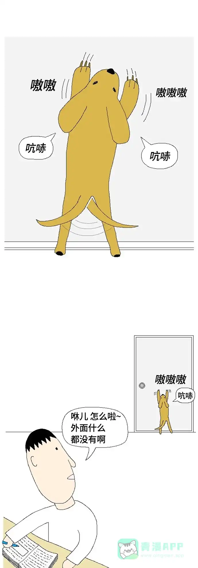 《同感.jpg》[第64话] 宠物同感.jpg 第3页