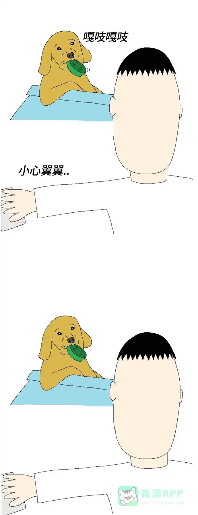 《同感.jpg》[第64话] 宠物同感.jpg 第16页