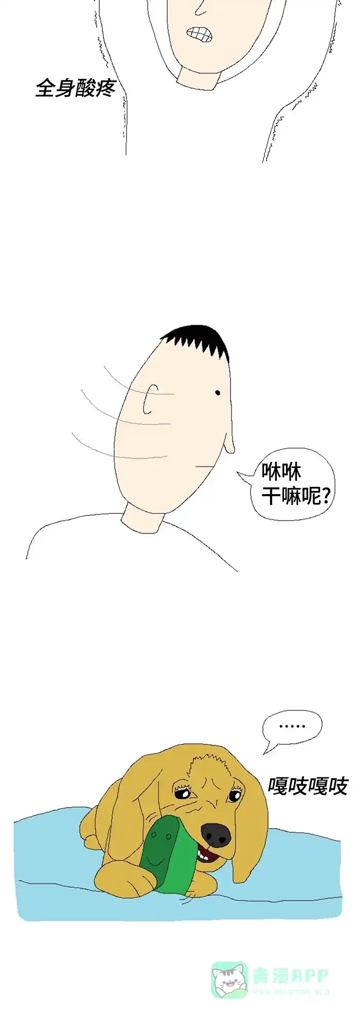 《同感.jpg》[第64话] 宠物同感.jpg 第11页