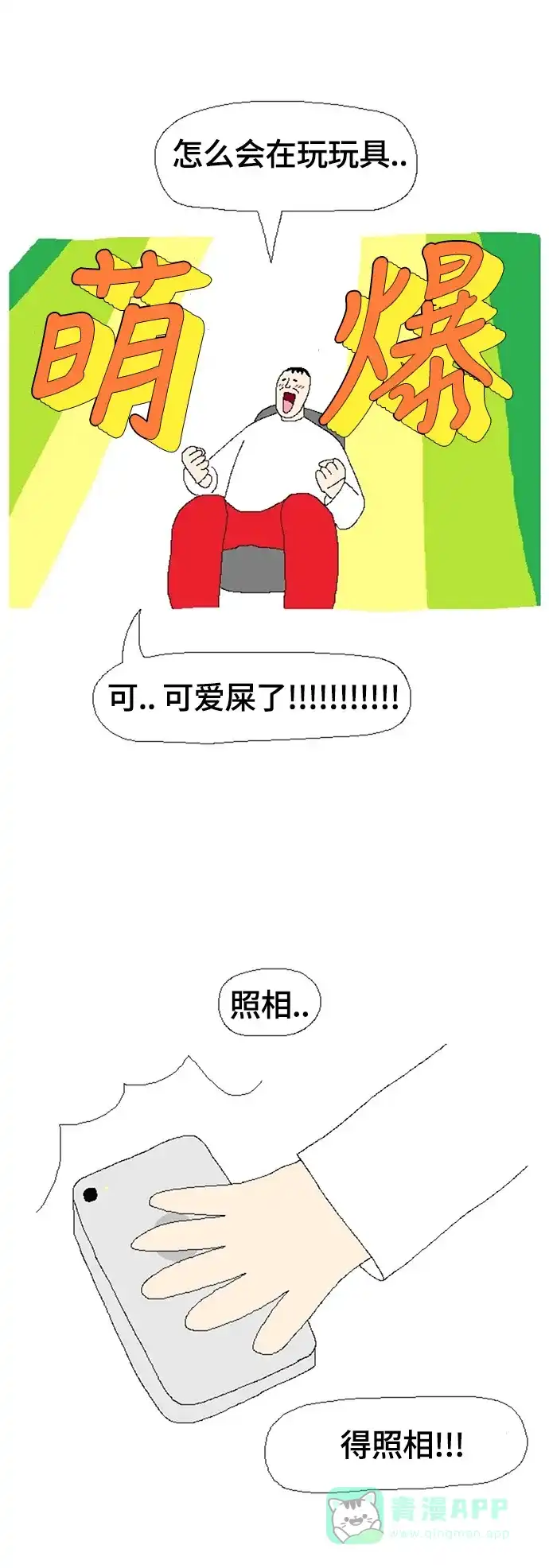 《同感.jpg》[第64话] 宠物同感.jpg 第12页