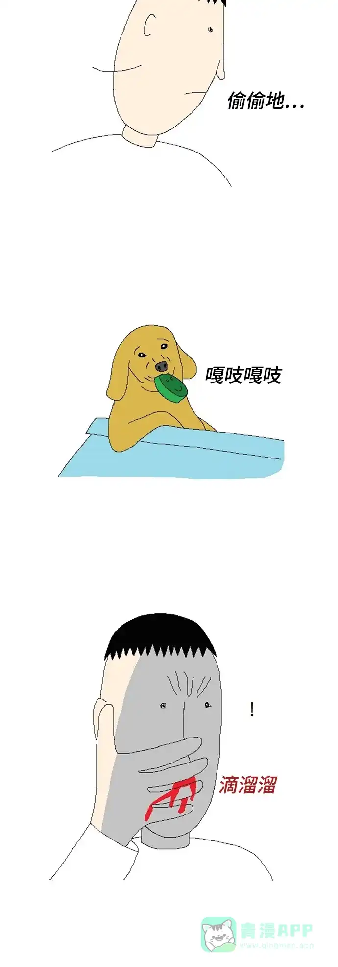 《同感.jpg》[第64话] 宠物同感.jpg 第15页
