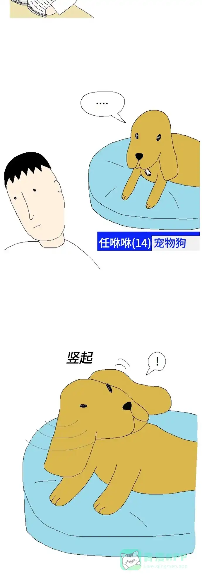 《同感.jpg》[第64话] 宠物同感.jpg 第2页