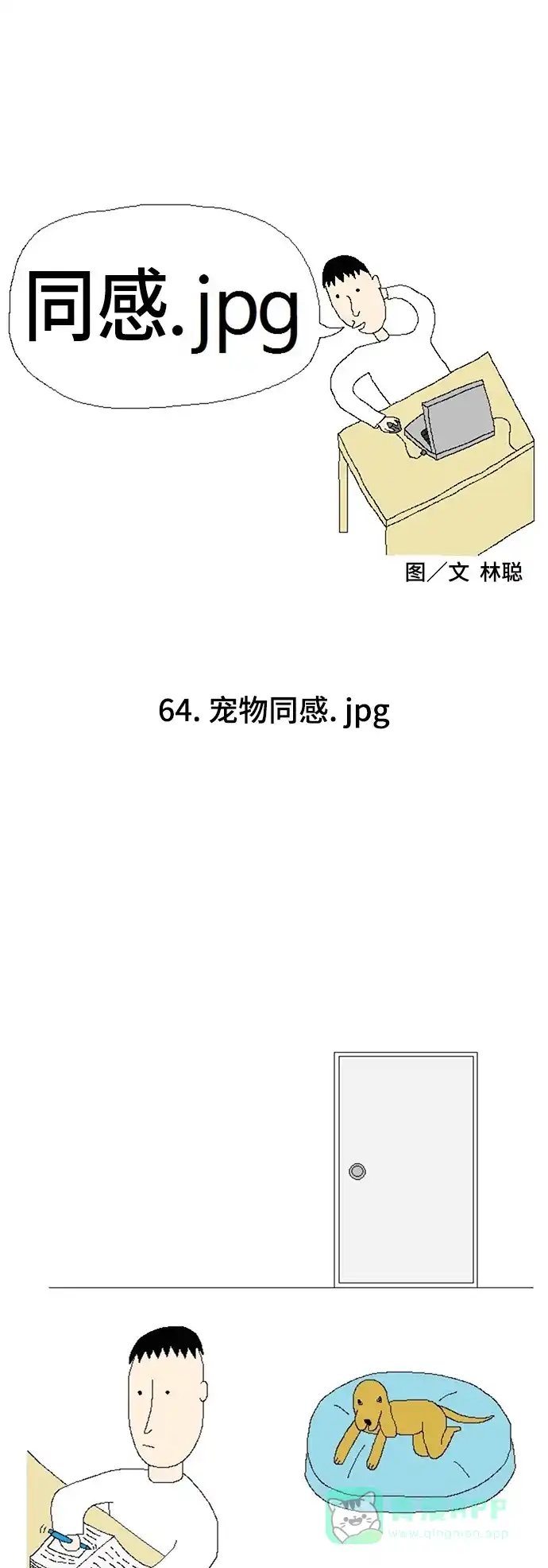 《同感.jpg》[第64话] 宠物同感.jpg 第1页