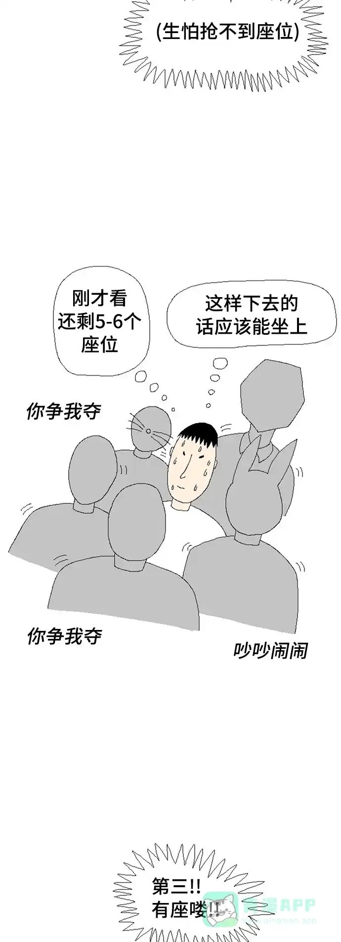 《同感.jpg》[第65话] 公交奇葩类型同感.jpg 第2页
