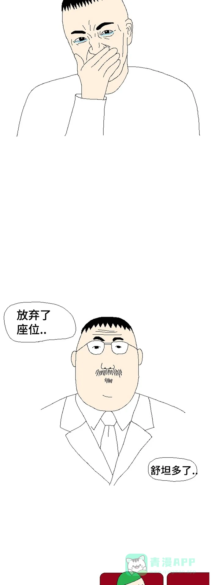 《同感.jpg》[第65话] 公交奇葩类型同感.jpg 第5页