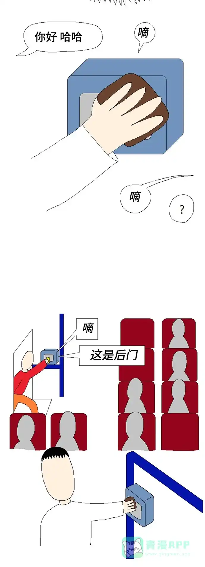 《同感.jpg》[第65话] 公交奇葩类型同感.jpg 第3页