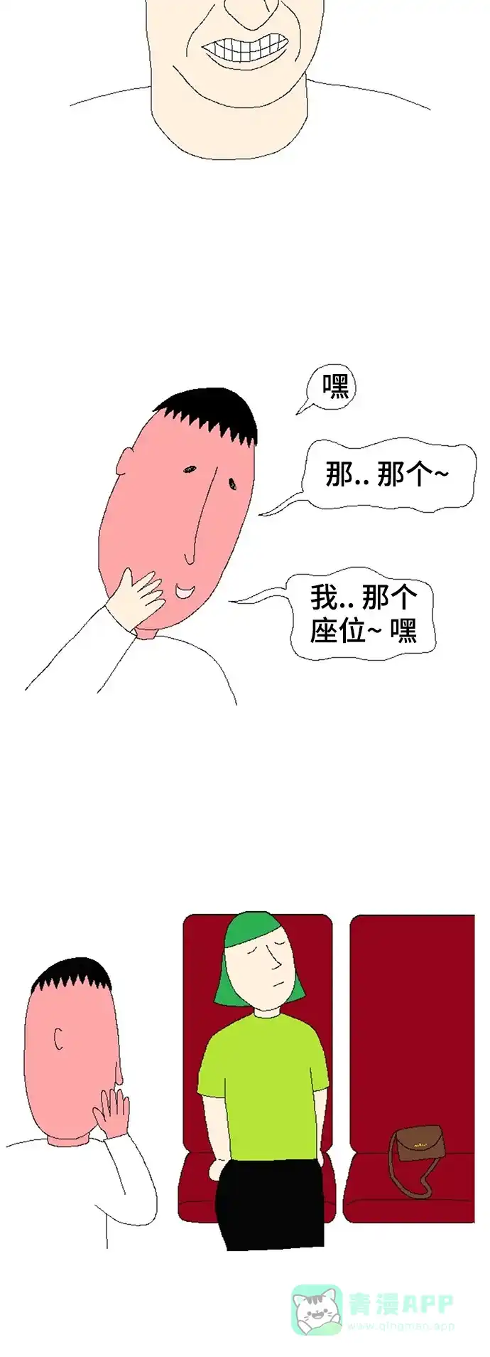 《同感.jpg》[第65话] 公交奇葩类型同感.jpg 第7页