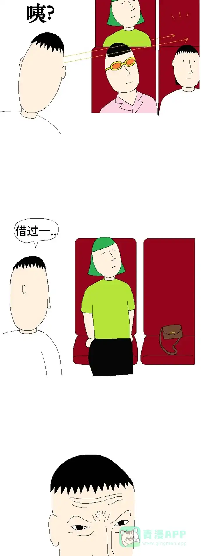 《同感.jpg》[第65话] 公交奇葩类型同感.jpg 第6页
