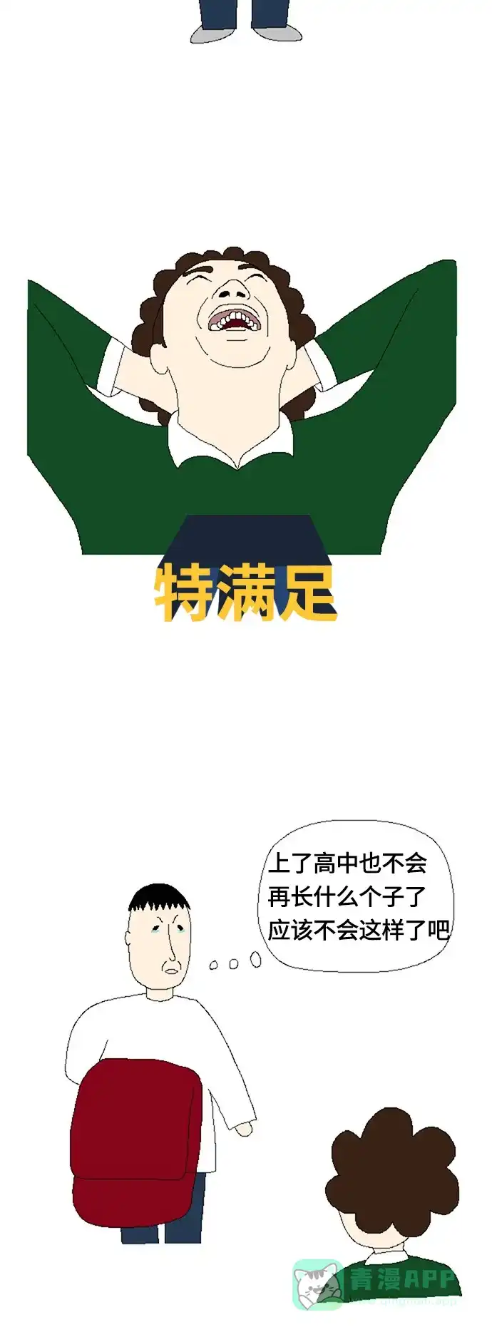 《同感.jpg》[第66话] 妈妈的逻辑同感.jpg 第8页