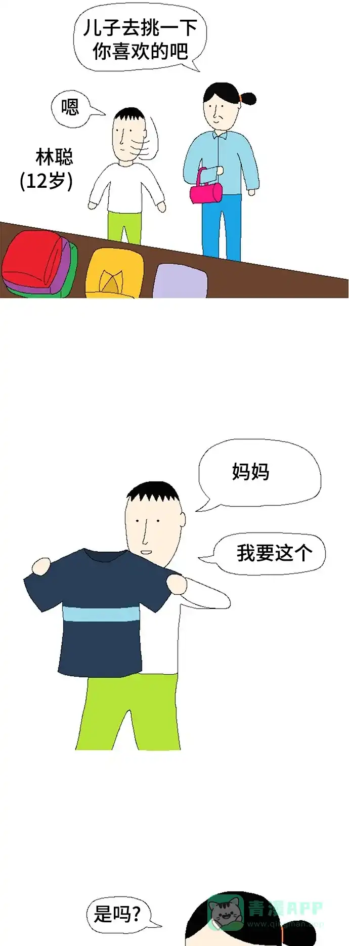 《同感.jpg》[第66话] 妈妈的逻辑同感.jpg 第2页