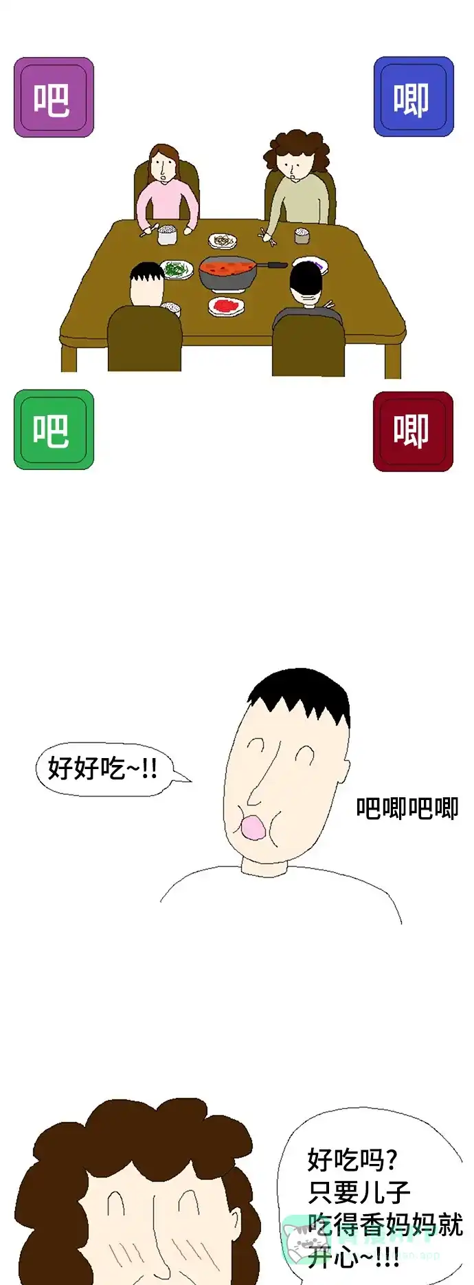 《同感.jpg》[第66话] 妈妈的逻辑同感.jpg 第11页