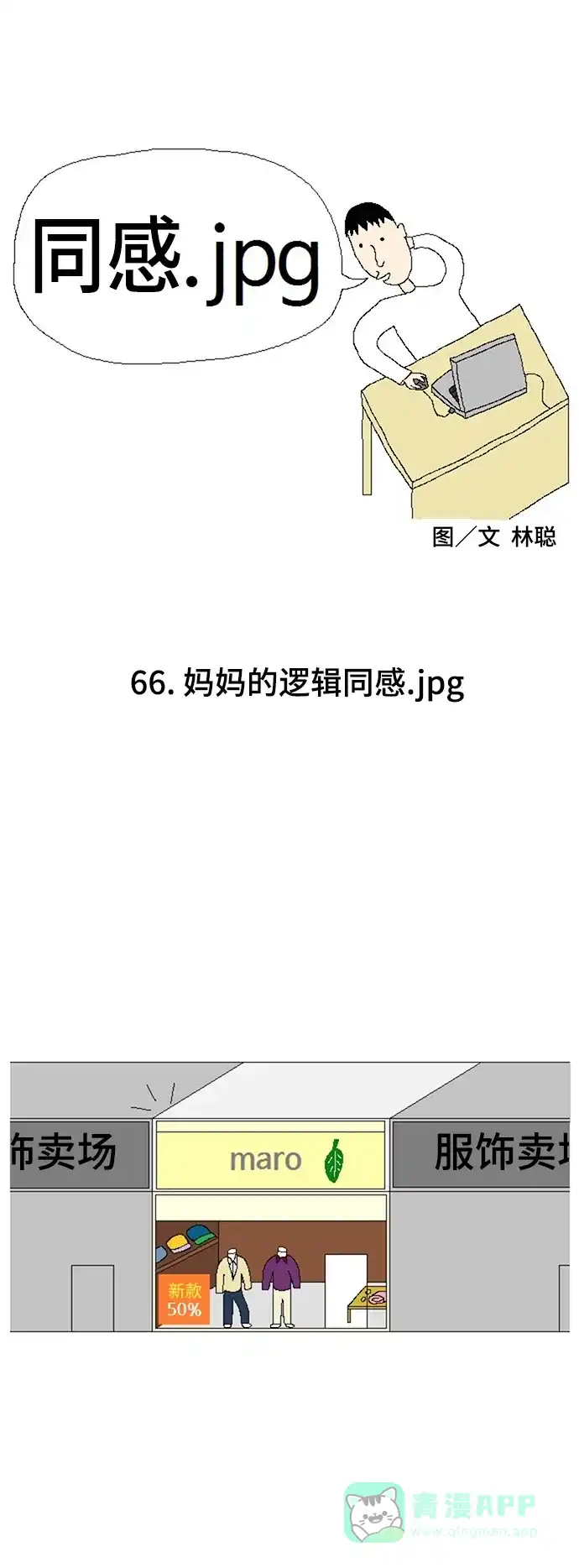 《同感.jpg》[第66话] 妈妈的逻辑同感.jpg 第1页