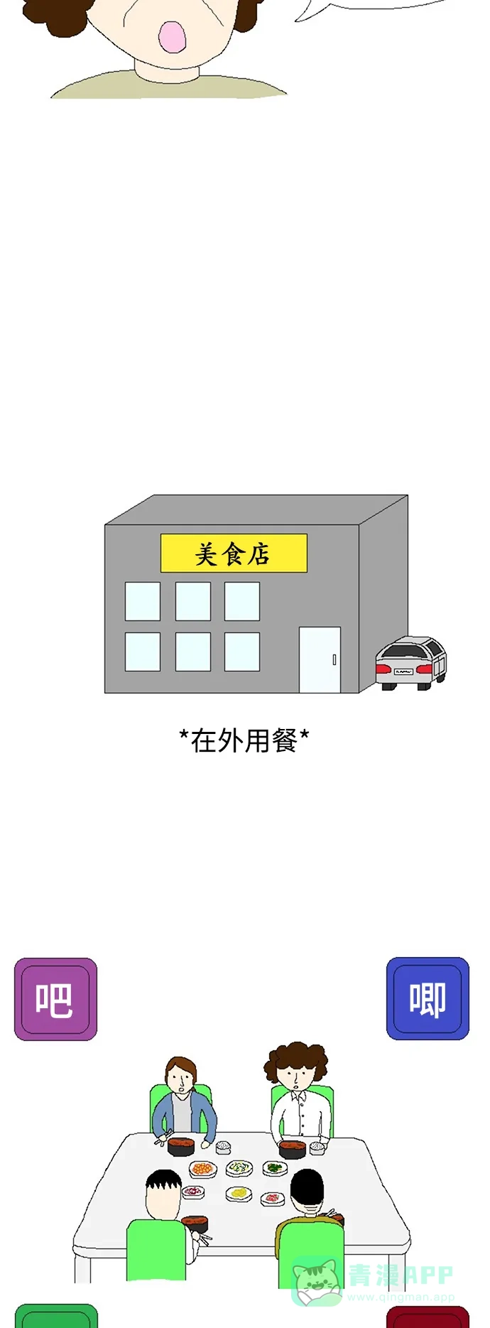 《同感.jpg》[第66话] 妈妈的逻辑同感.jpg 第12页