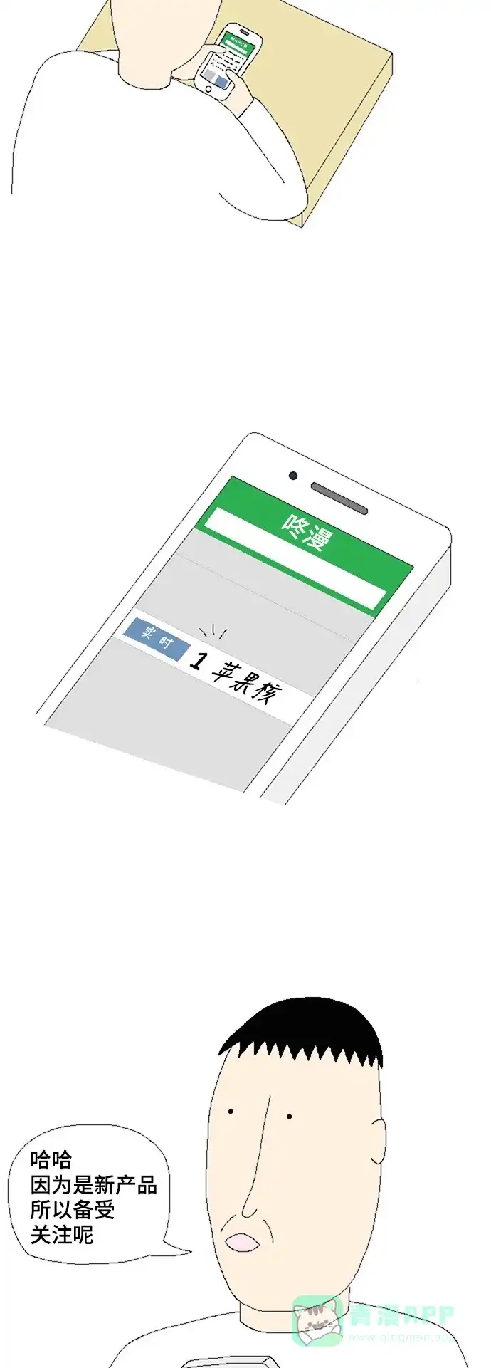 《同感.jpg》[第67话] 买新手机时的同感.jpg 第16页