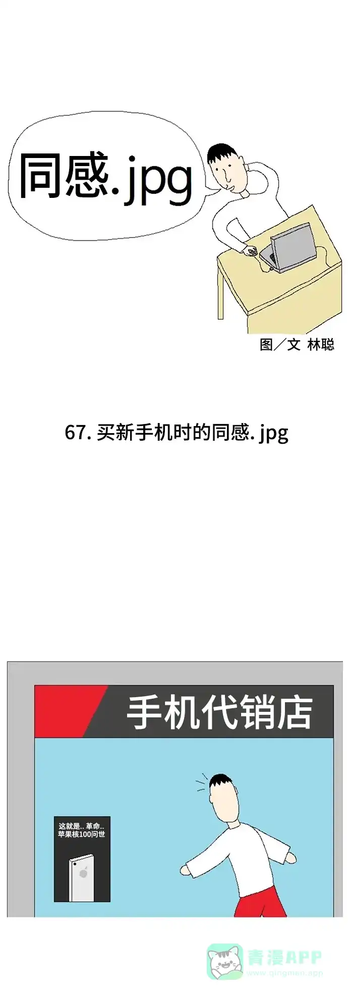 《同感.jpg》[第67话] 买新手机时的同感.jpg 第1页