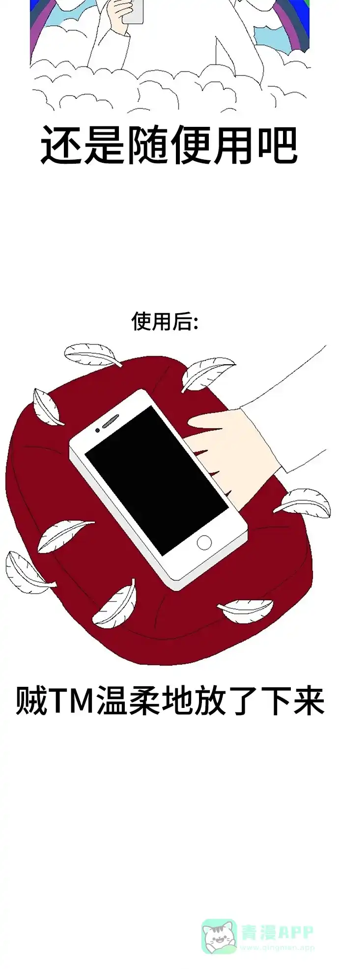 《同感.jpg》[第67话] 买新手机时的同感.jpg 第10页