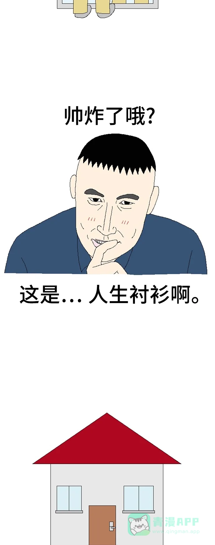 《同感.jpg》[第68话] 对衣服喜爱度的同感.jpg 第3页