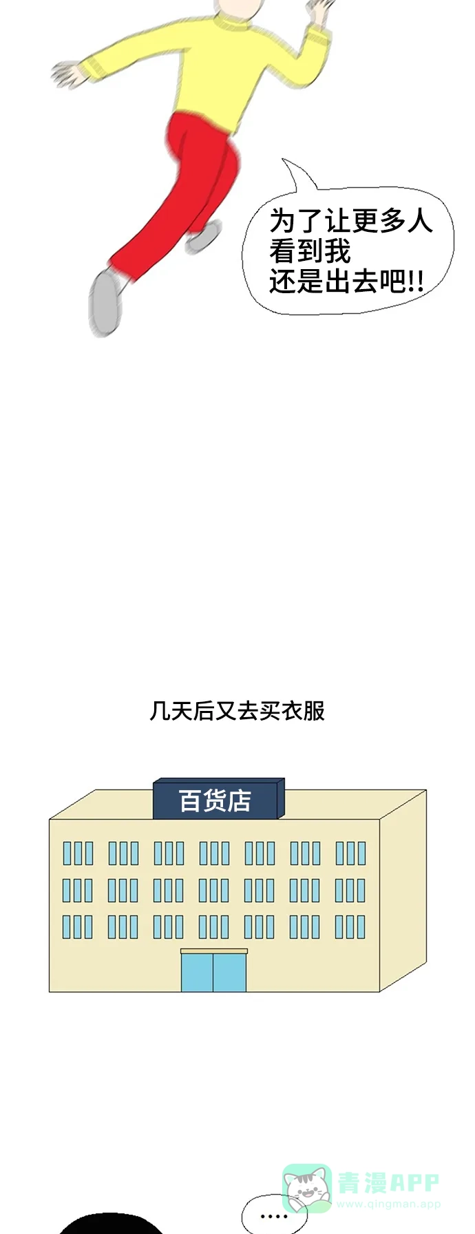 《同感.jpg》[第68话] 对衣服喜爱度的同感.jpg 第8页