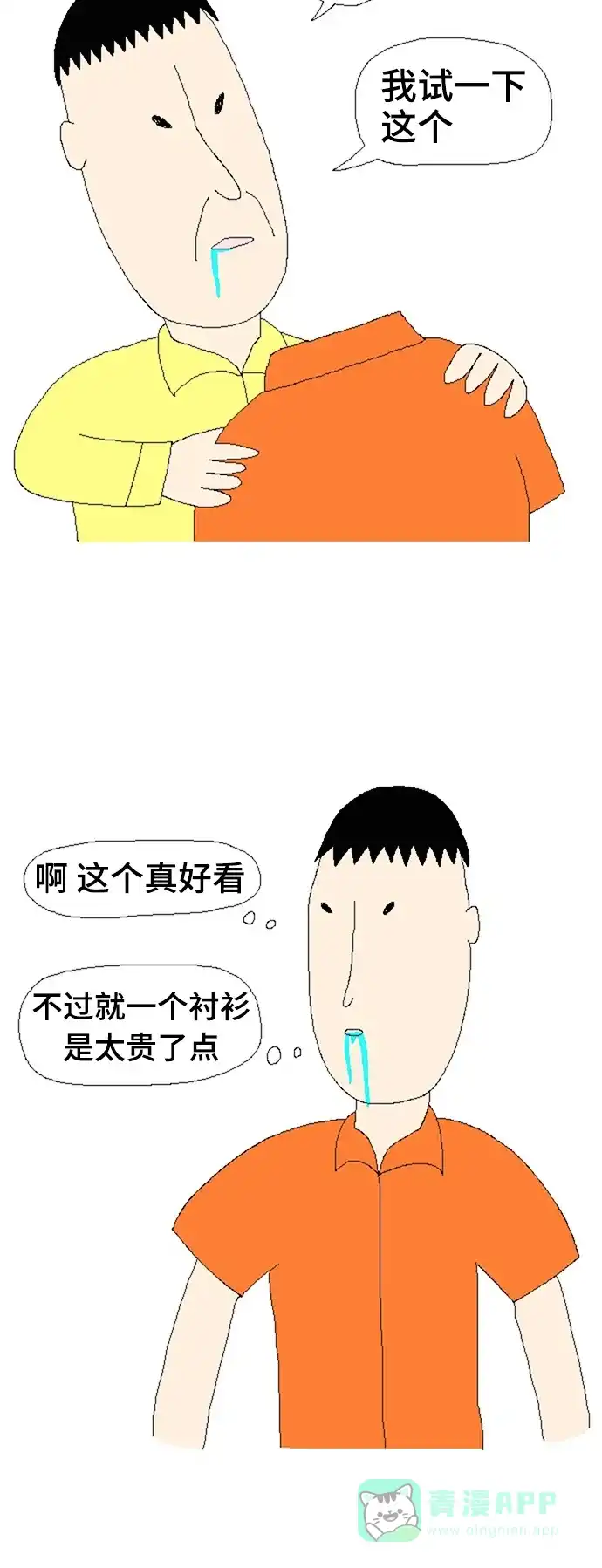 《同感.jpg》[第68话] 对衣服喜爱度的同感.jpg 第9页