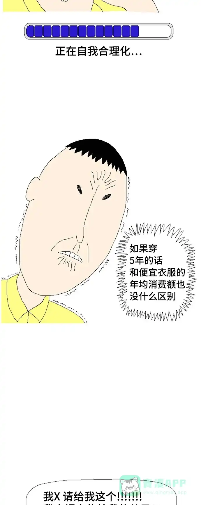 《同感.jpg》[第68话] 对衣服喜爱度的同感.jpg 第12页