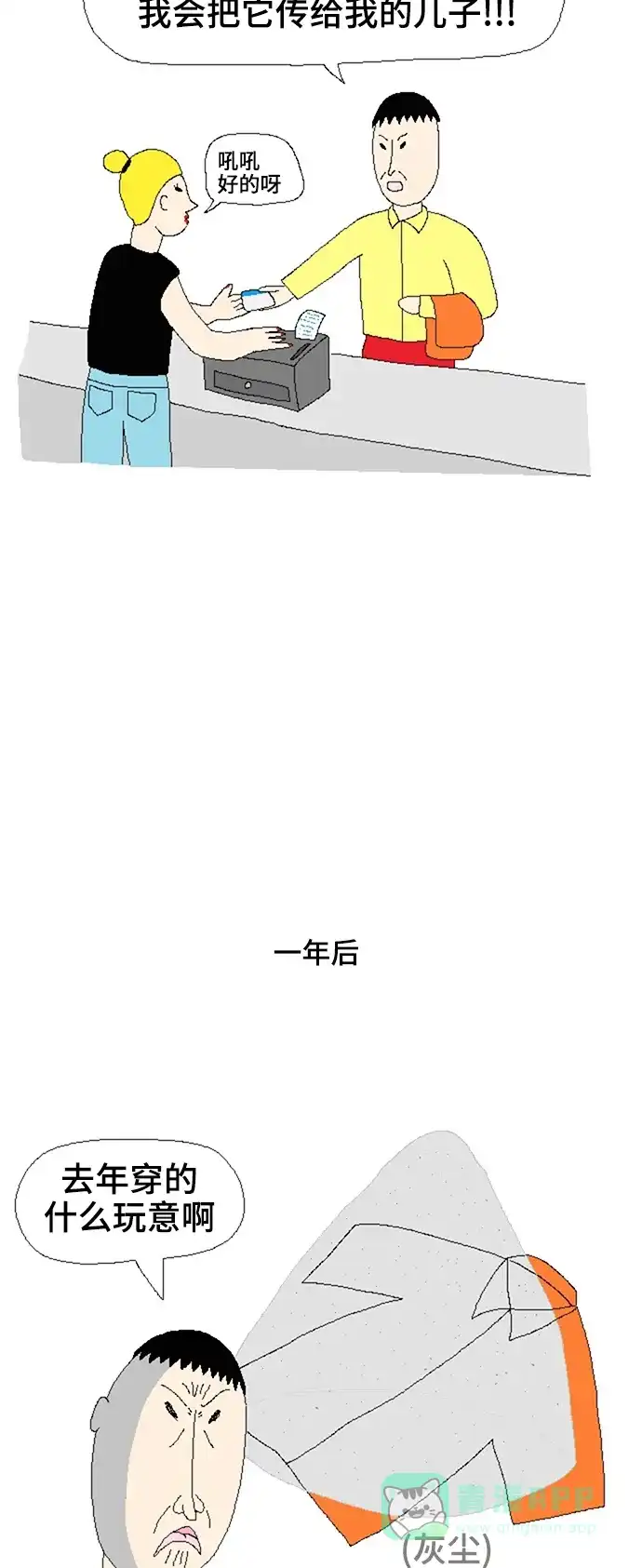 《同感.jpg》[第68话] 对衣服喜爱度的同感.jpg 第13页