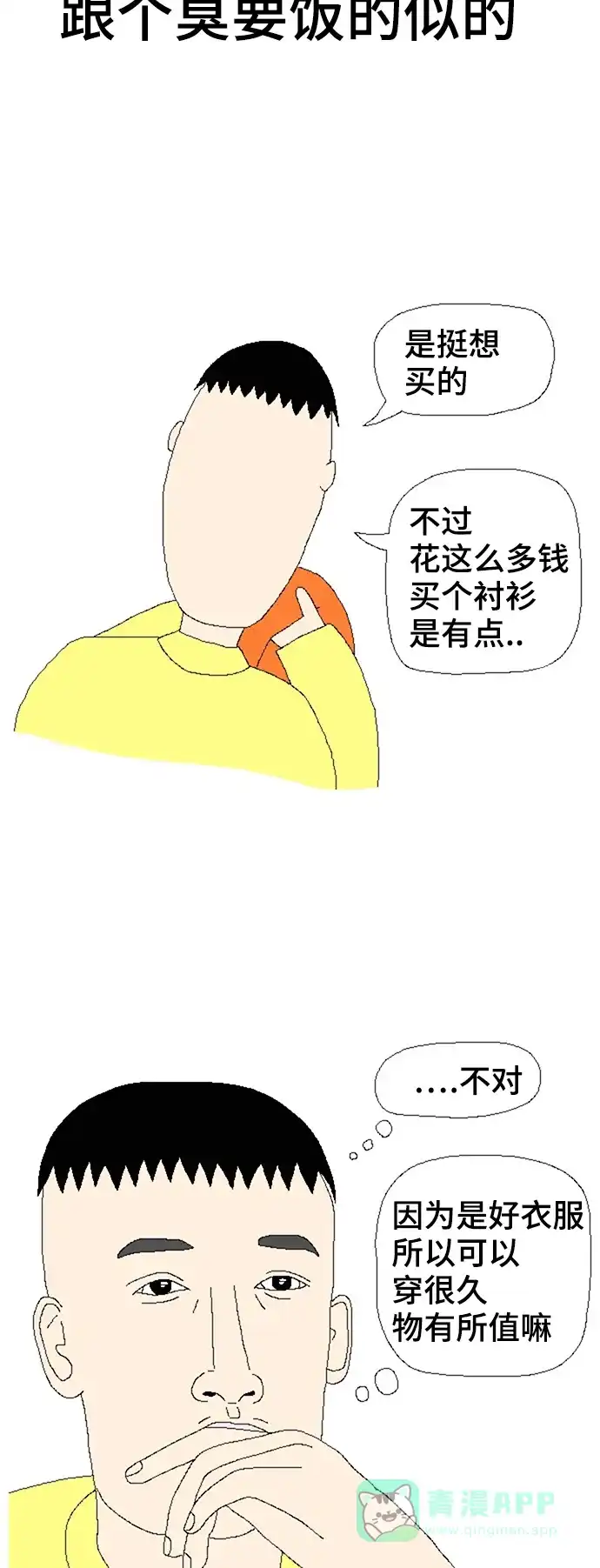 《同感.jpg》[第68话] 对衣服喜爱度的同感.jpg 第11页
