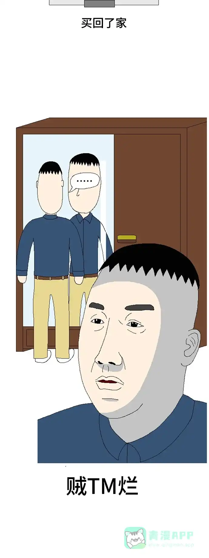 《同感.jpg》[第68话] 对衣服喜爱度的同感.jpg 第4页