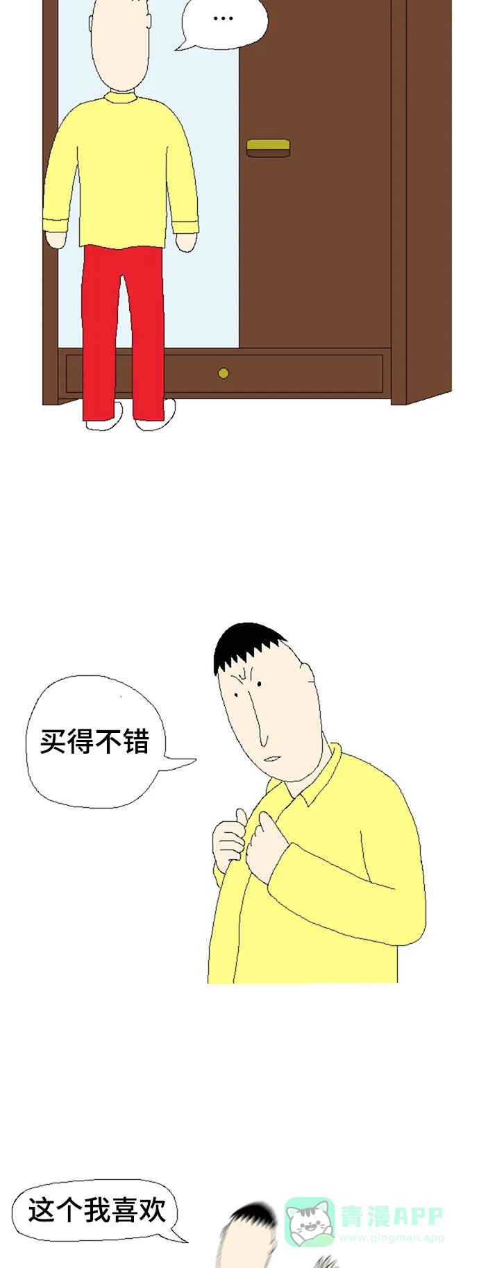 《同感.jpg》[第68话] 对衣服喜爱度的同感.jpg 第7页