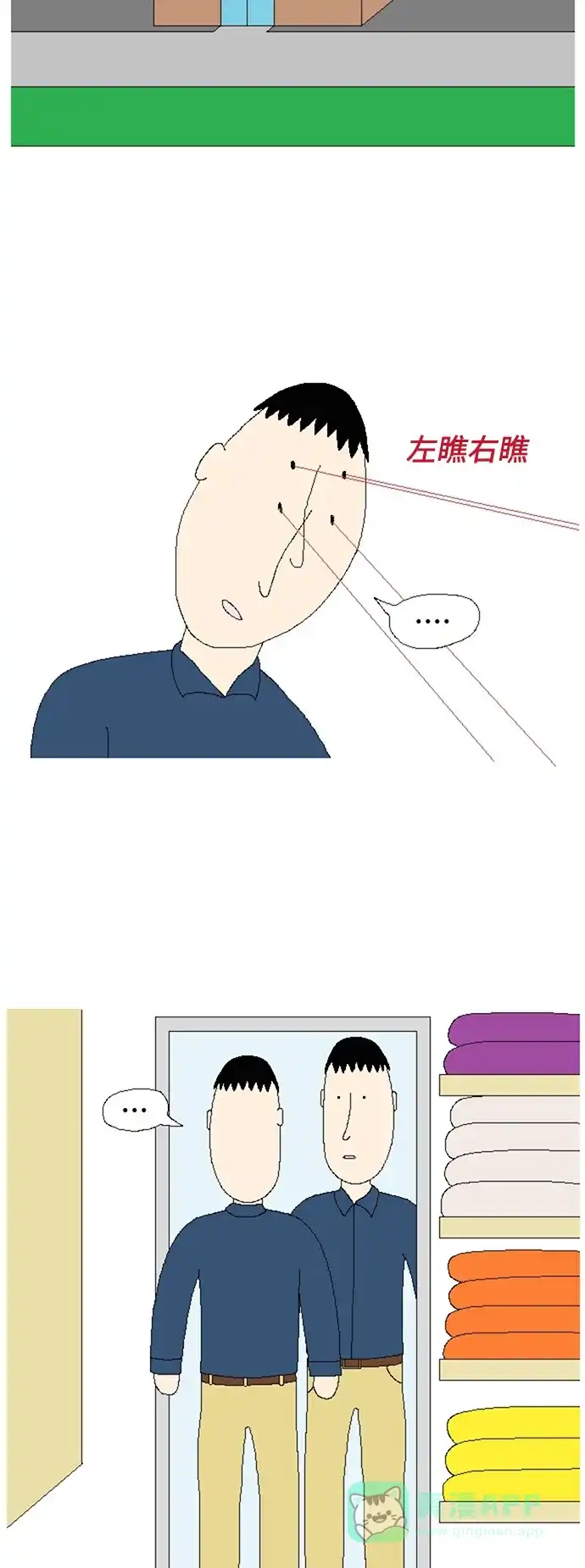 《同感.jpg》[第68话] 对衣服喜爱度的同感.jpg 第2页