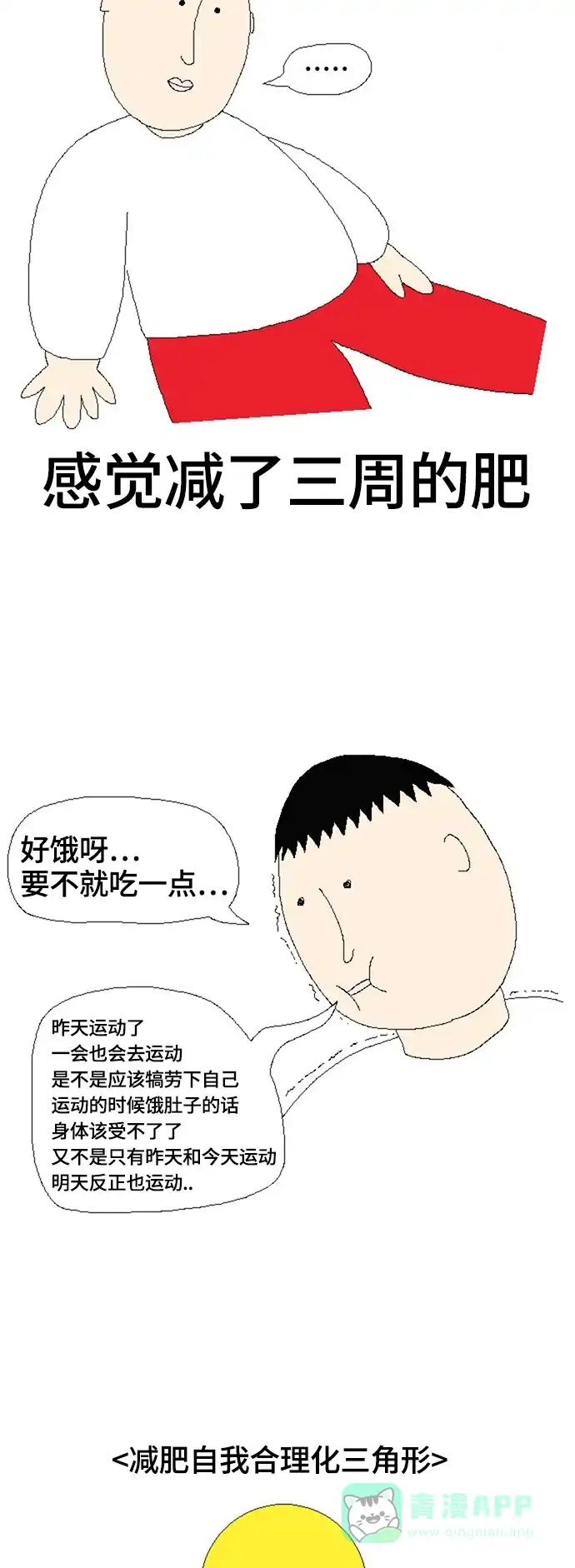 《同感.jpg》[第69话] 减肥时的同感.jpg 第14页
