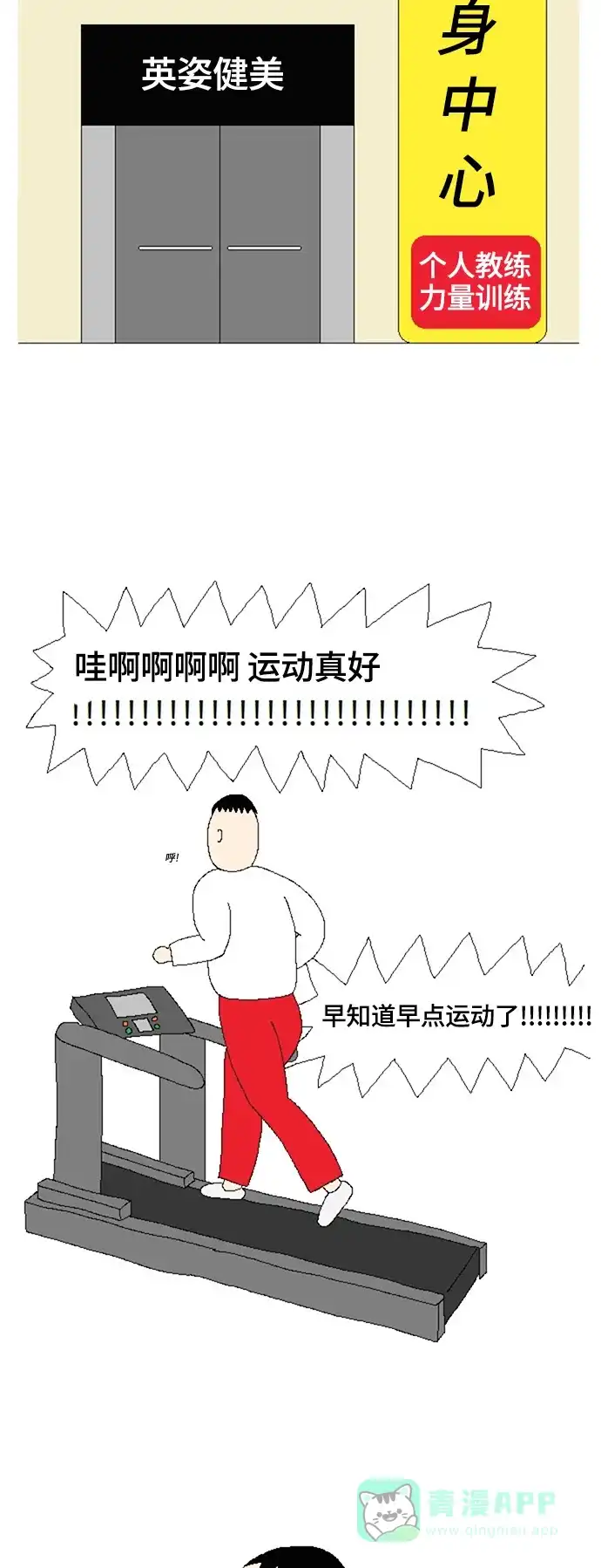 《同感.jpg》[第69话] 减肥时的同感.jpg 第9页