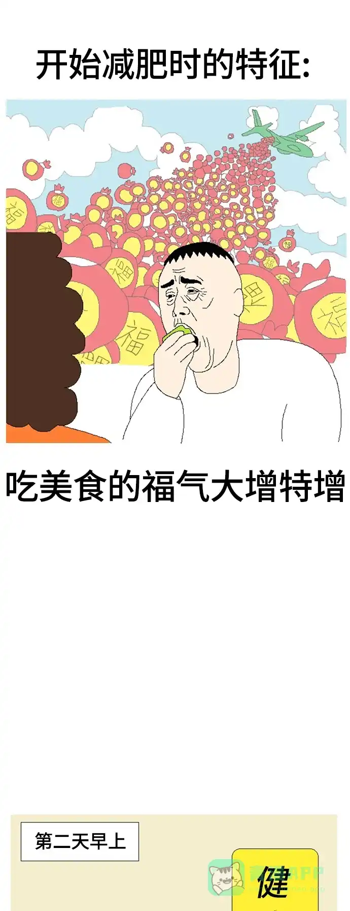《同感.jpg》[第69话] 减肥时的同感.jpg 第8页