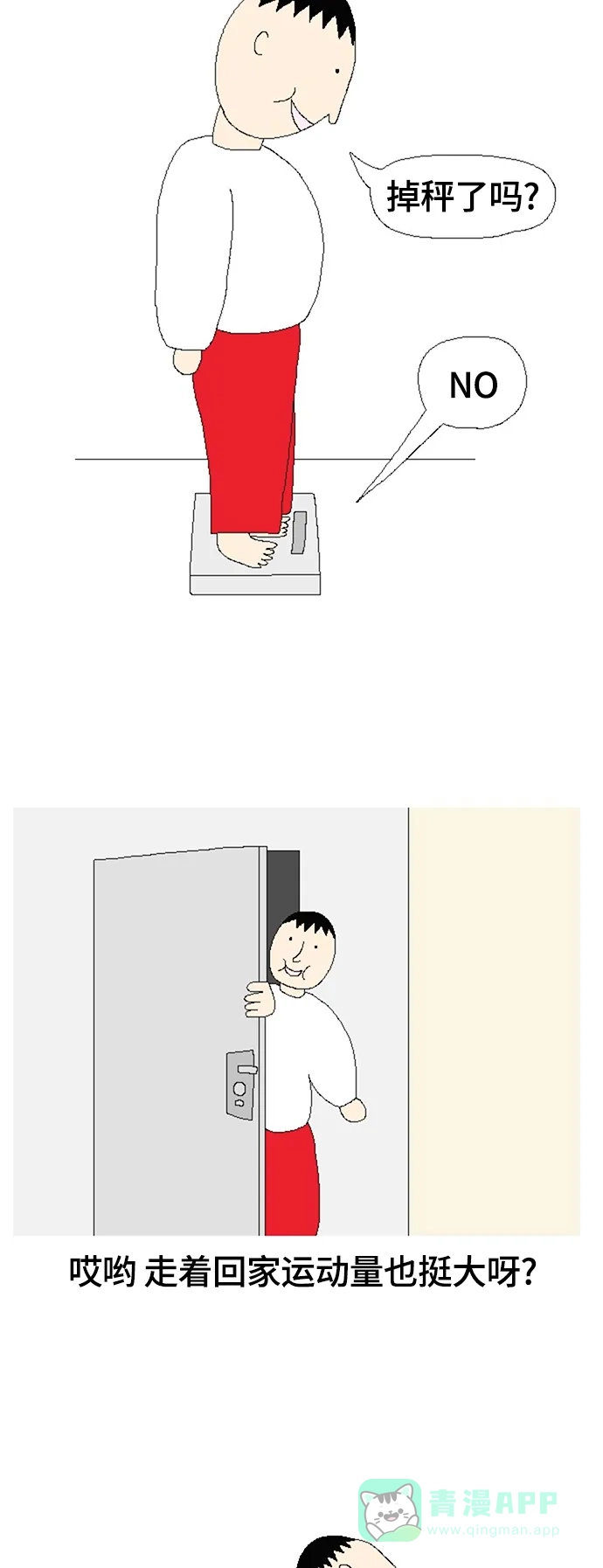 《同感.jpg》[第69话] 减肥时的同感.jpg 第10页