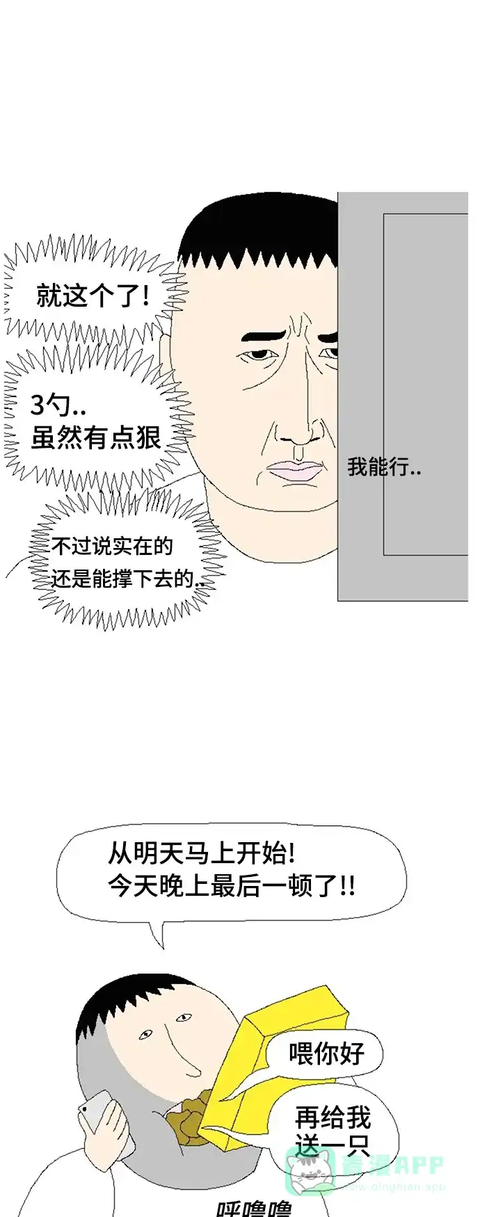 《同感.jpg》[第69话] 减肥时的同感.jpg 第3页