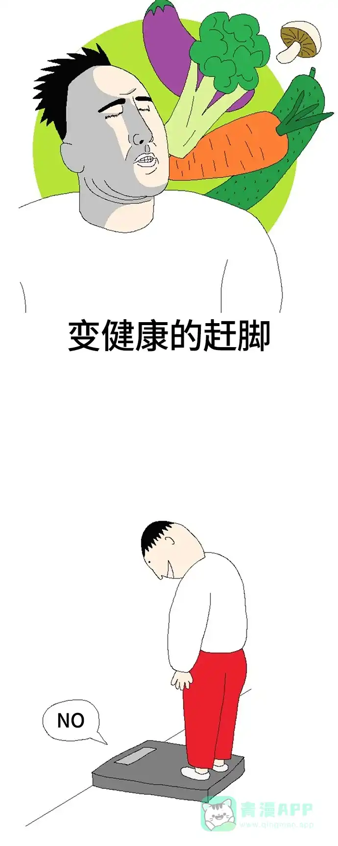 《同感.jpg》[第69话] 减肥时的同感.jpg 第12页