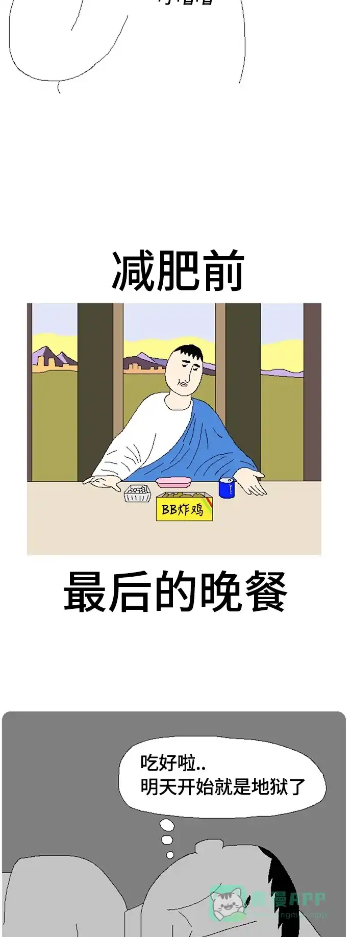 《同感.jpg》[第69话] 减肥时的同感.jpg 第4页