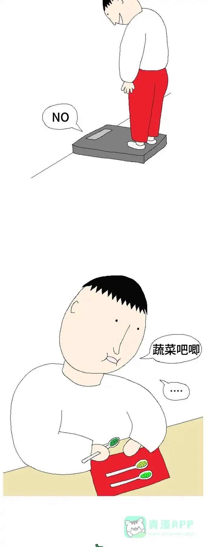 《同感.jpg》[第69话] 减肥时的同感.jpg 第11页