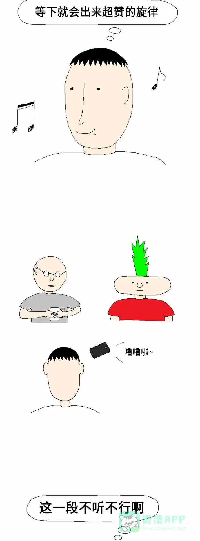 《同感.jpg》[第7话] 和朋友们听我的音乐时的同感.jpg 第3页