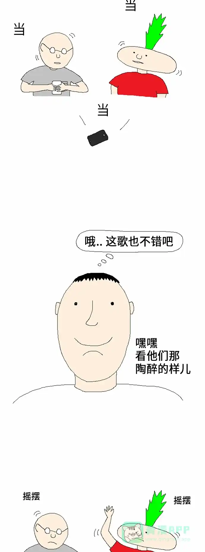 《同感.jpg》[第7话] 和朋友们听我的音乐时的同感.jpg 第7页
