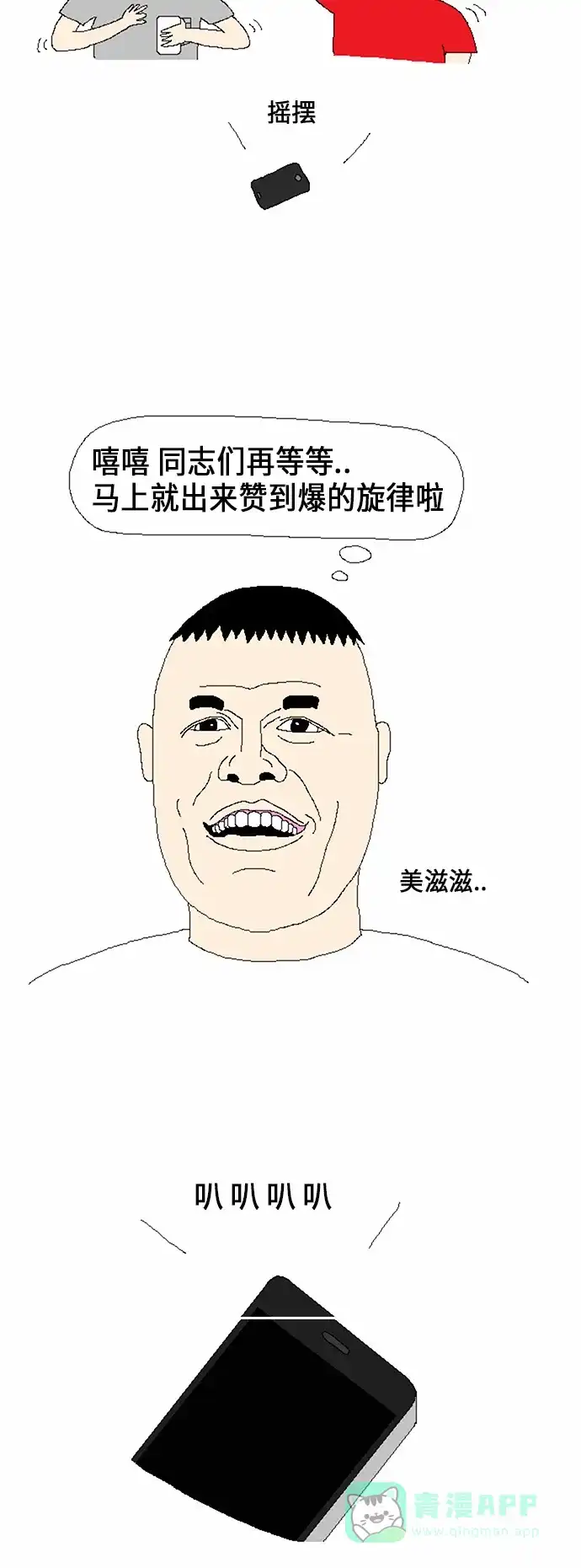 《同感.jpg》[第7话] 和朋友们听我的音乐时的同感.jpg 第8页
