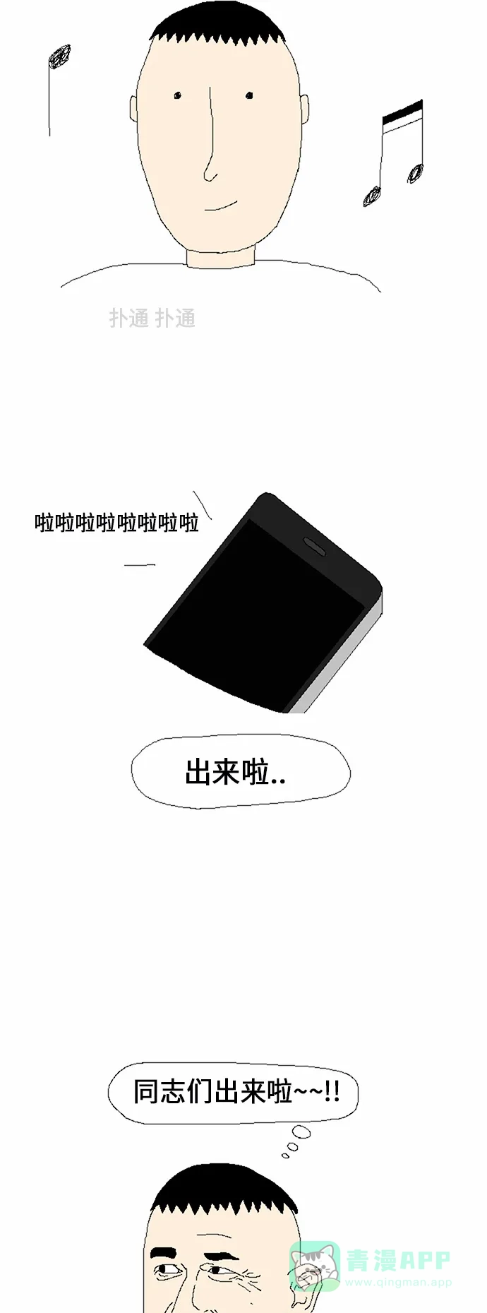 《同感.jpg》[第7话] 和朋友们听我的音乐时的同感.jpg 第4页