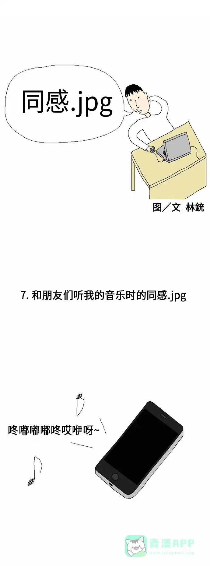 《同感.jpg》[第7话] 和朋友们听我的音乐时的同感.jpg 第1页