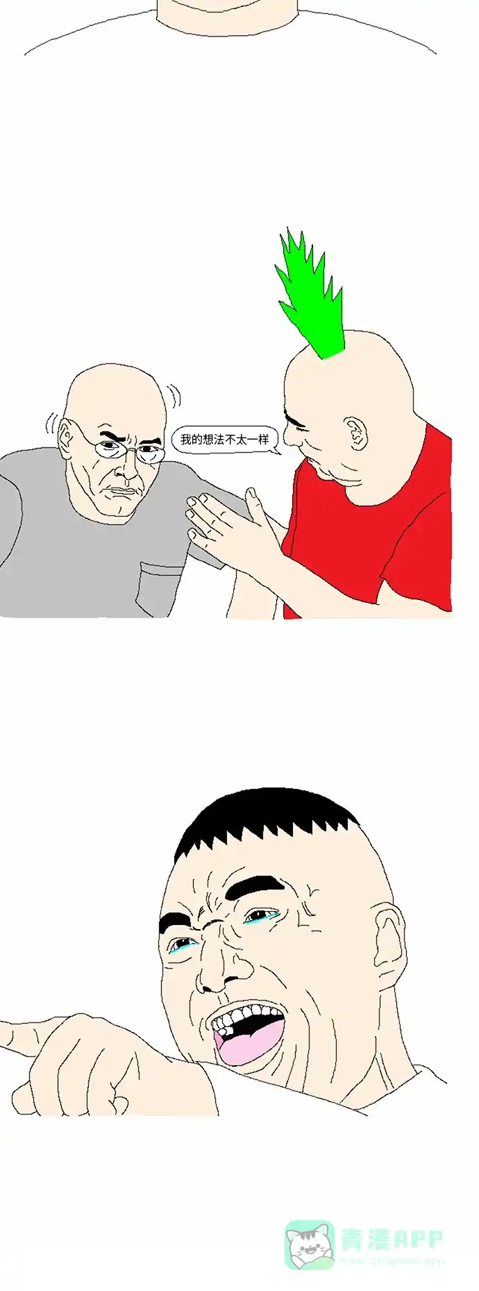 《同感.jpg》[第7话] 和朋友们听我的音乐时的同感.jpg 第10页