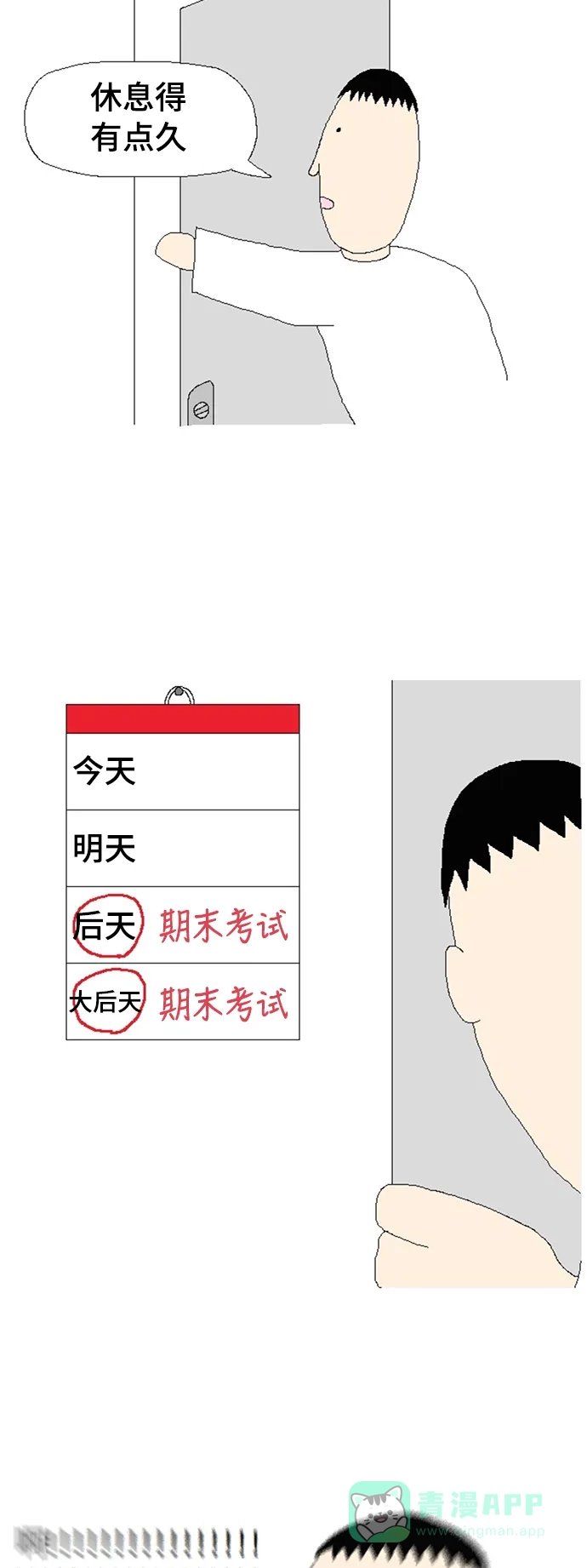 《同感.jpg》[第70话] 临阵磨枪的同感.jpg 第4页